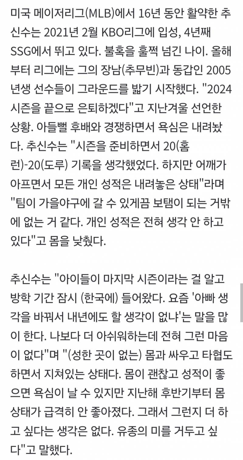 [잡담] 추 몸만 괜찮았으면 내년에 플레잉코치라도 해달라고 매달리고 싶은데 | 인스티즈