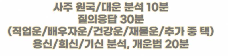 [잡담] 나 오늘 사주보는데! 뭐 물어보면 좋을까? 본문에 상담 타임라인 잇음 | 인스티즈