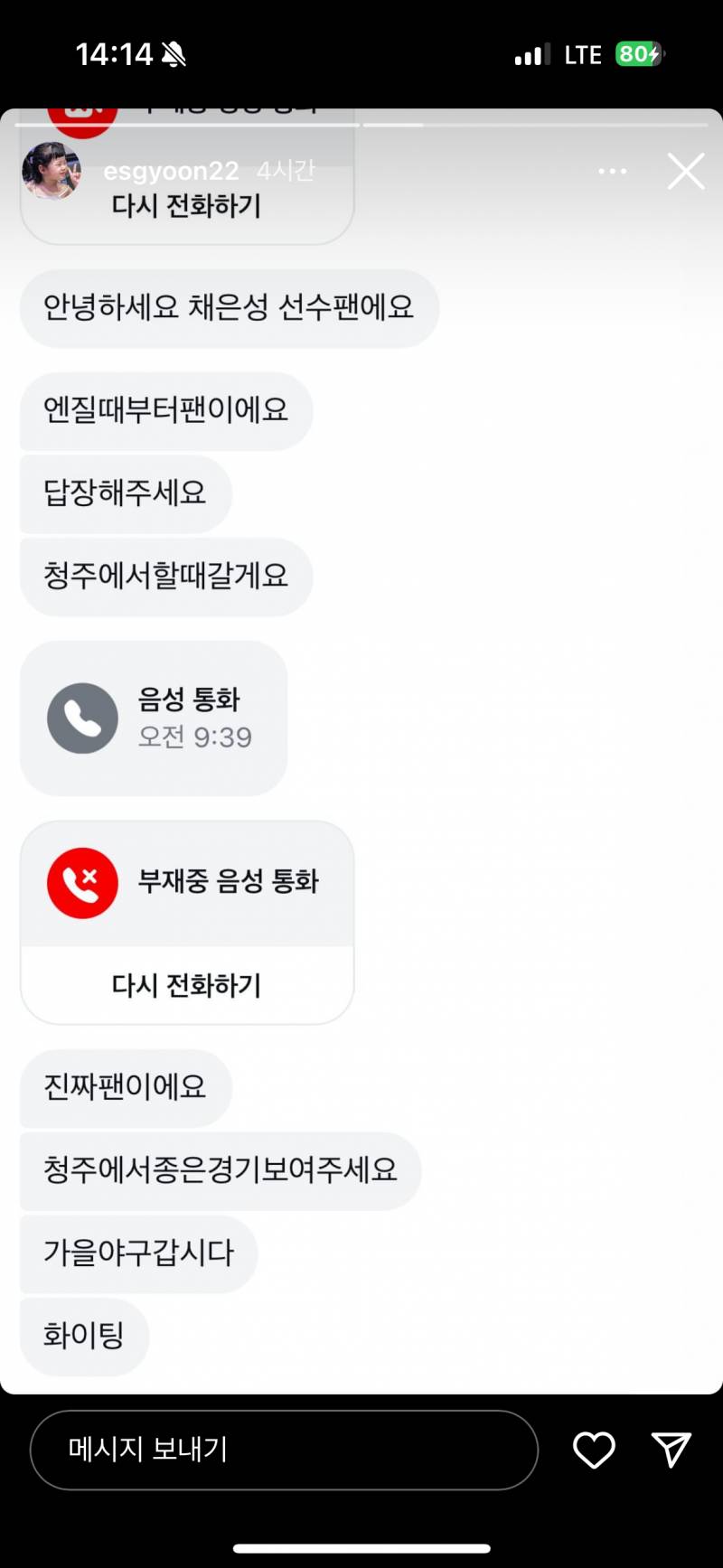 [잡담] 야구 팬이랍시고 이러는 사람 진짜 시름,, | 인스티즈