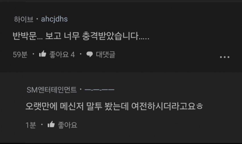 [정리글] 블라인드) 성희롱, 직장 내 괴롭힘 은폐 피해자를 지지하는 하이브 구성원 릴레이 응원과 그 댓글 | 인스티즈