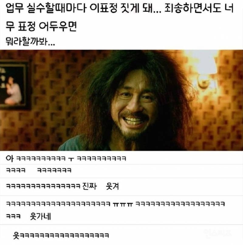 업무 실수할때마다 이표정 짓게 돼... 죄송하면서도 너무표정 어두우면뭐라할까봐... | 인스티즈