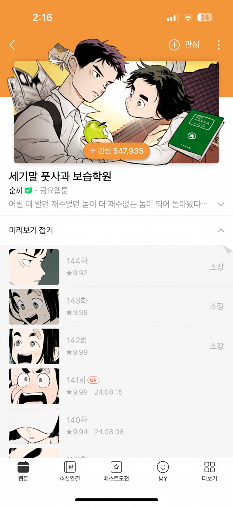 [잡담] 아 오늘 풋사과 유료분 미쳤네 그냥... | 인스티즈