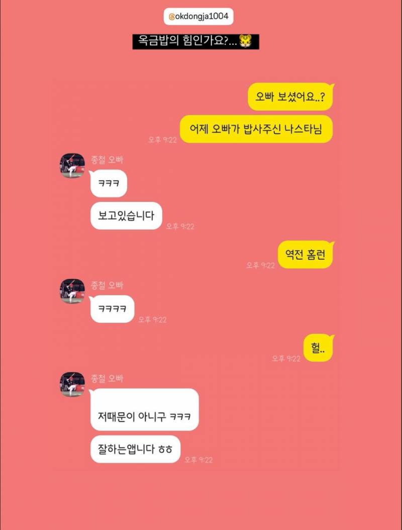 [잡담] 어머 옥주부님 나스타 밥 사줬어?????? | 인스티즈