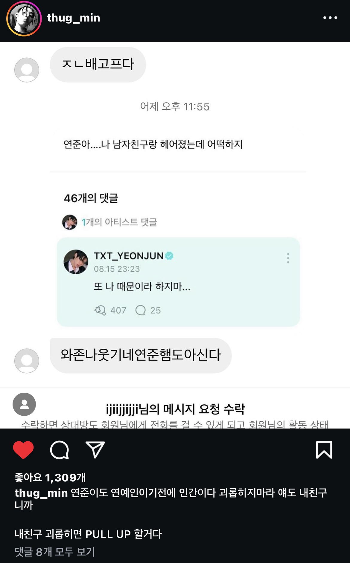 [잡담] ㅇㄴ 투바투 연준아사랑해 밈 아는거 떠그민도 알게됨 | 인스티즈