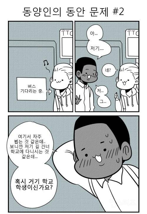 동양인의 동안 문제 | 인스티즈