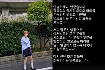 [정보/소식] 광복절에 日사진 올렸다 사과한 아이돌, 해외팬은 "이게 왜 문제?" | 인스티즈