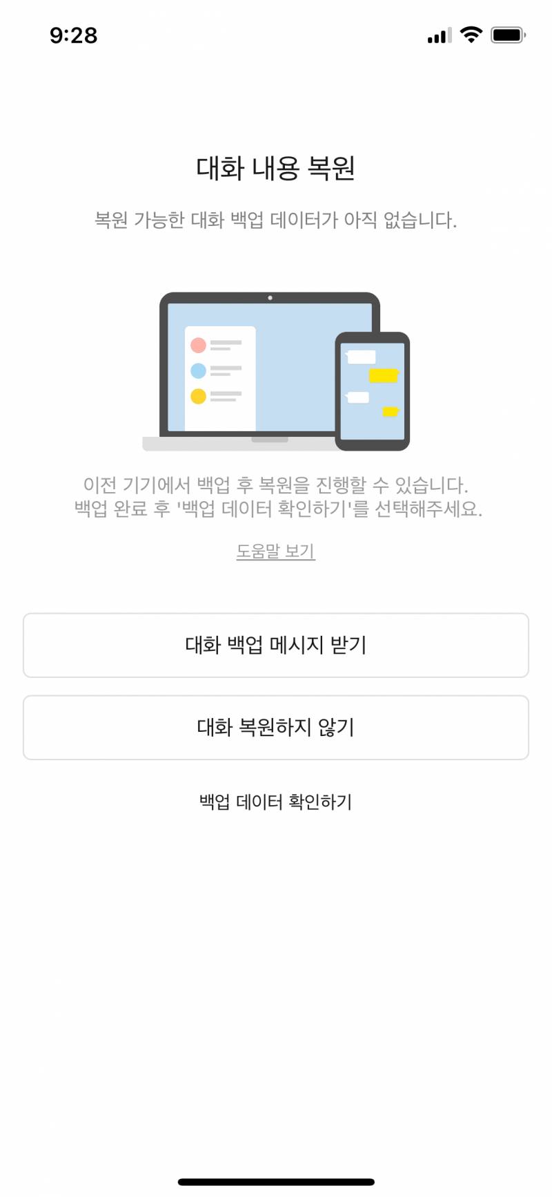 [잡담] 카톡 복원 이거 뭐야?????? 급해ㅠㅠㅠㅠㅠ | 인스티즈