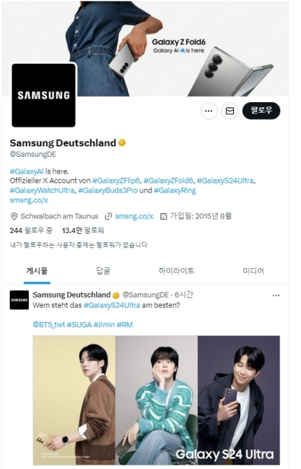 [정보/소식] [단독] BTS 슈가, '삼성 독일' SNS 광고에 버젓이..투표 대결 유도까지[스타이슈] | 인스티즈