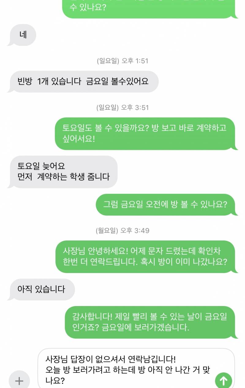 [잡담] 자취방 계약 때문에 문자 남겼는데 사장님이 자꾸 답장을 안해주셔 | 인스티즈