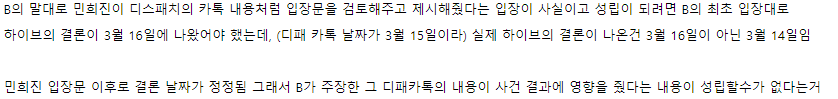 [정리글] 어도어 퇴사직원B 입장문/인터뷰 오류 정리 (종합) | 인스티즈