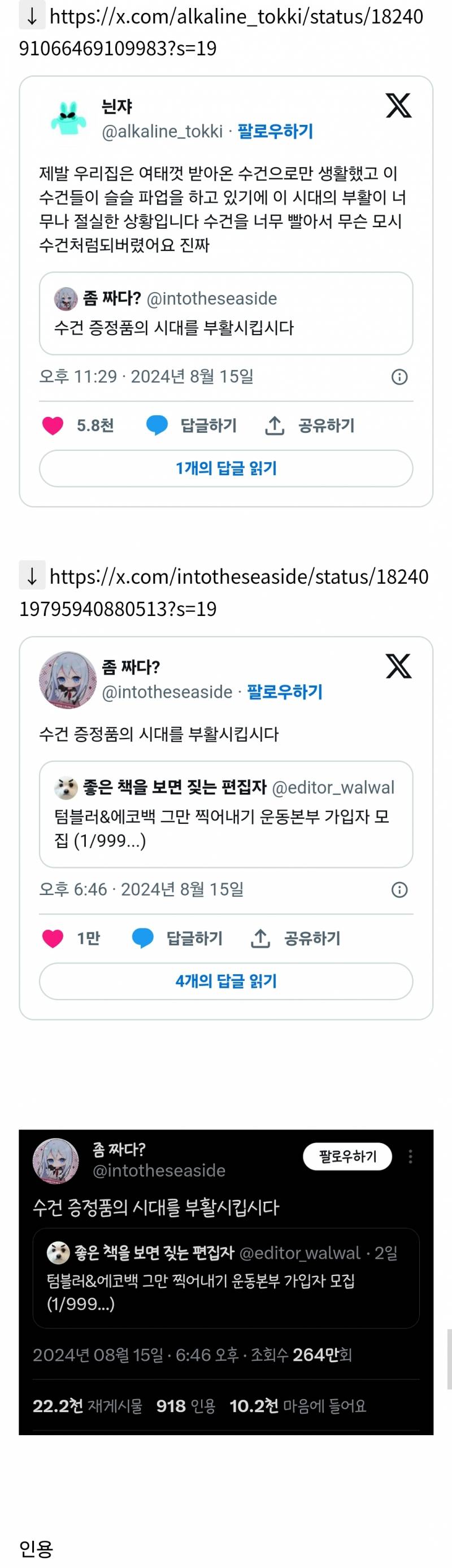 텀블러,에코백 그만 찍어내고 수건 증정품의 시대를 부활시킵시다.twt | 인스티즈