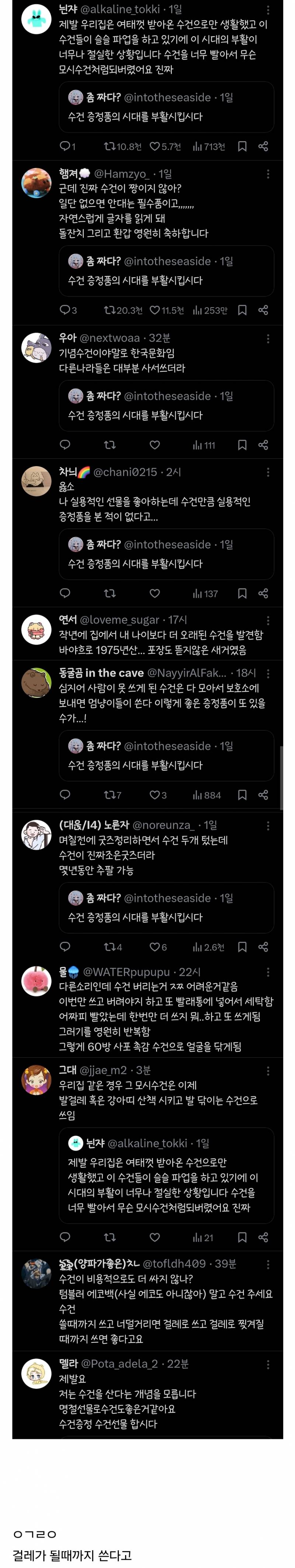 텀블러,에코백 그만 찍어내고 수건 증정품의 시대를 부활시킵시다.twt | 인스티즈