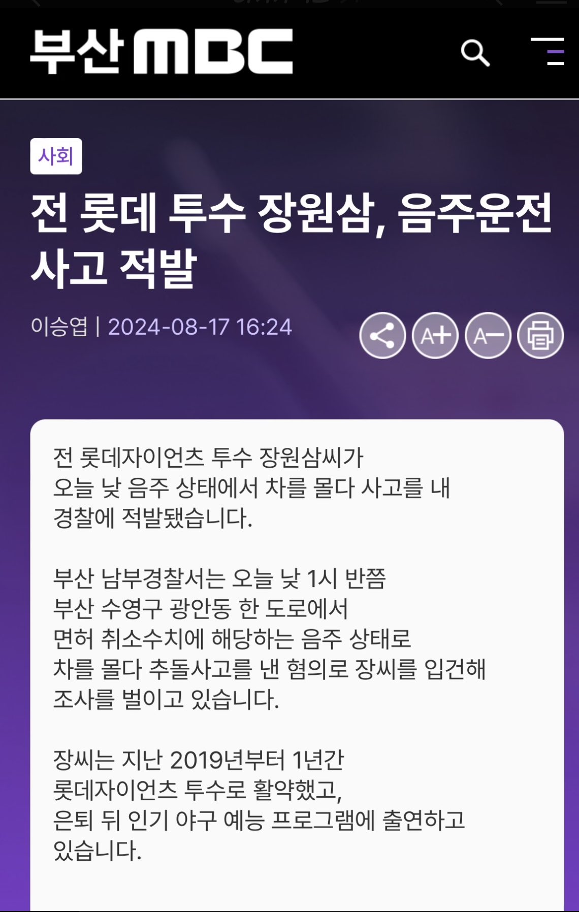 [정보/소식] 전 롯데 투수 장원삼, 음주운전 사고 적발 | 인스티즈