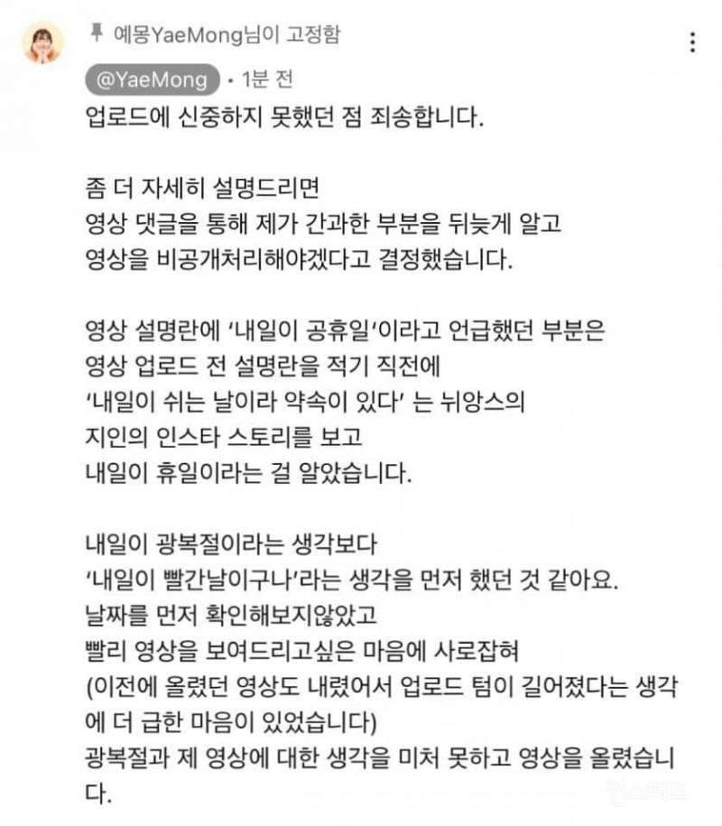 고인모독 + 여돌 비교질 + 광복절 일본여행 병크 터뜨린 유튜버 | 인스티즈