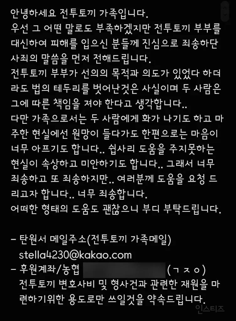 '사적제재' 하다가 구속된 전투토끼 가족 입장문 ㄷㄷㄷㄷ | 인스티즈