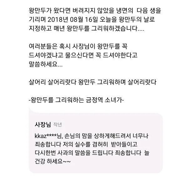 왕만두 안보내준 냉면집 사장님 | 인스티즈