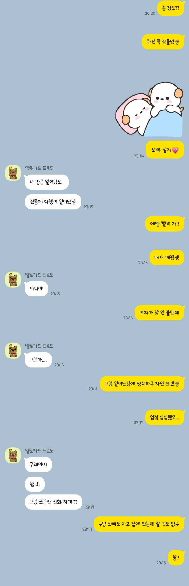 [연애중] 심심했다니까 자다 깨서 전화 하는건 나한테 식은 거 아니지? | 인스티즈