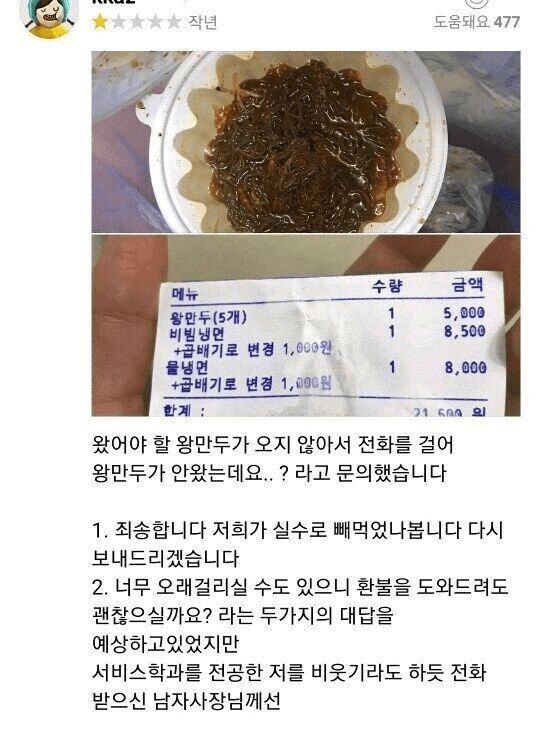 왕만두 안보내준 냉면집 사장님 | 인스티즈