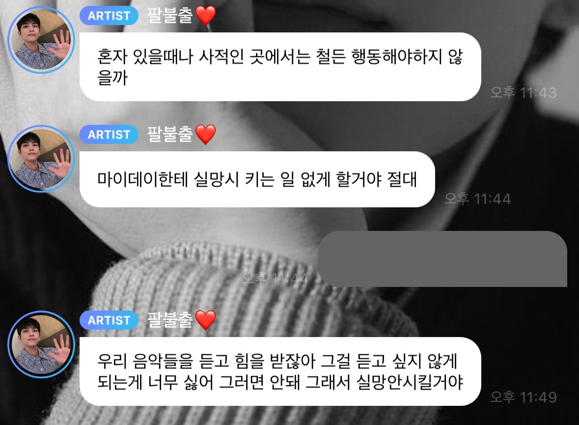 [잡담] 행실 똑바로 하겠다, 실망시키지 않겠다는 버블 그저 감동임 | 인스티즈