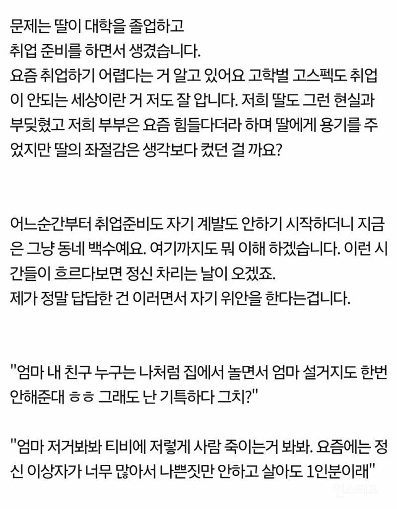 딸 풍족하고 귀하게 키우면 좋을 줄 알았는데 | 인스티즈