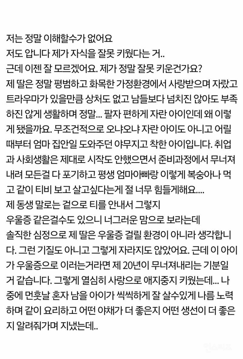 딸 풍족하고 귀하게 키우면 좋을 줄 알았는데 | 인스티즈