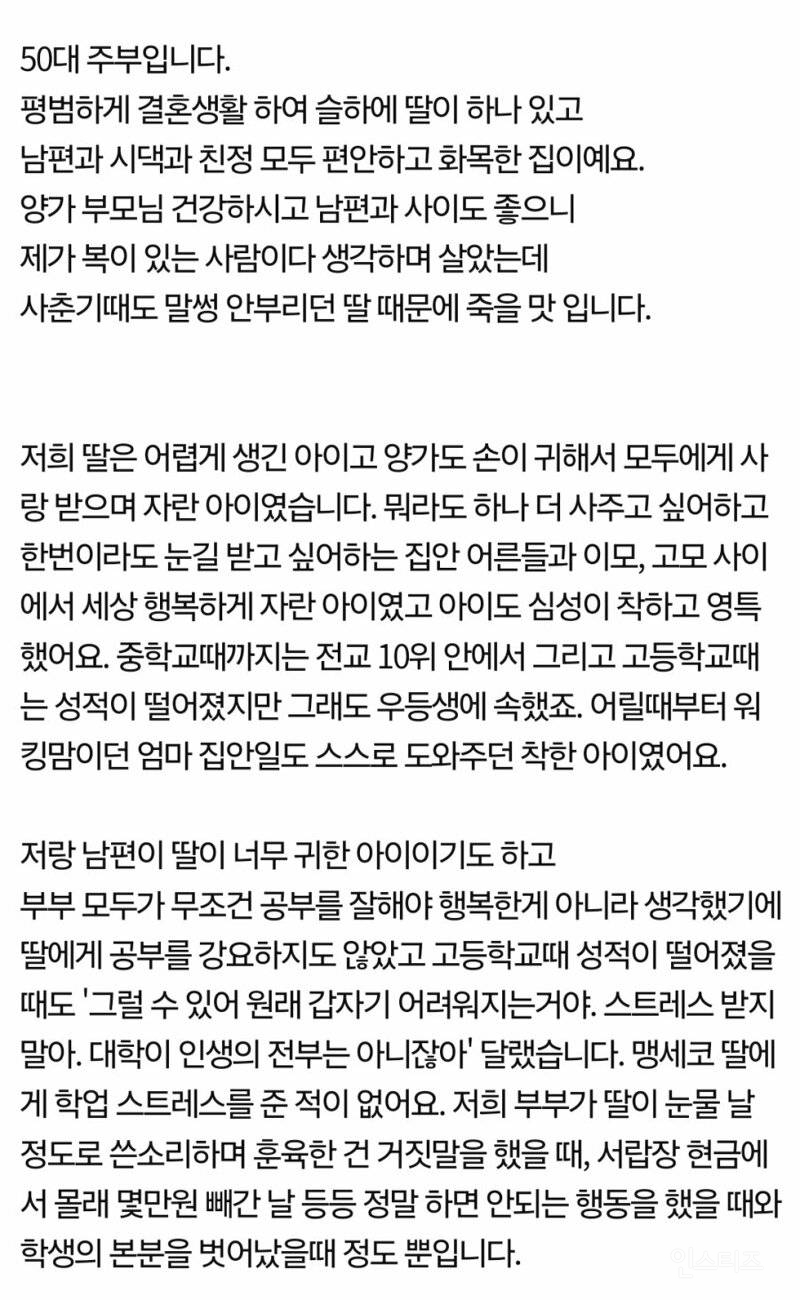 딸 풍족하고 귀하게 키우면 좋을 줄 알았는데 | 인스티즈