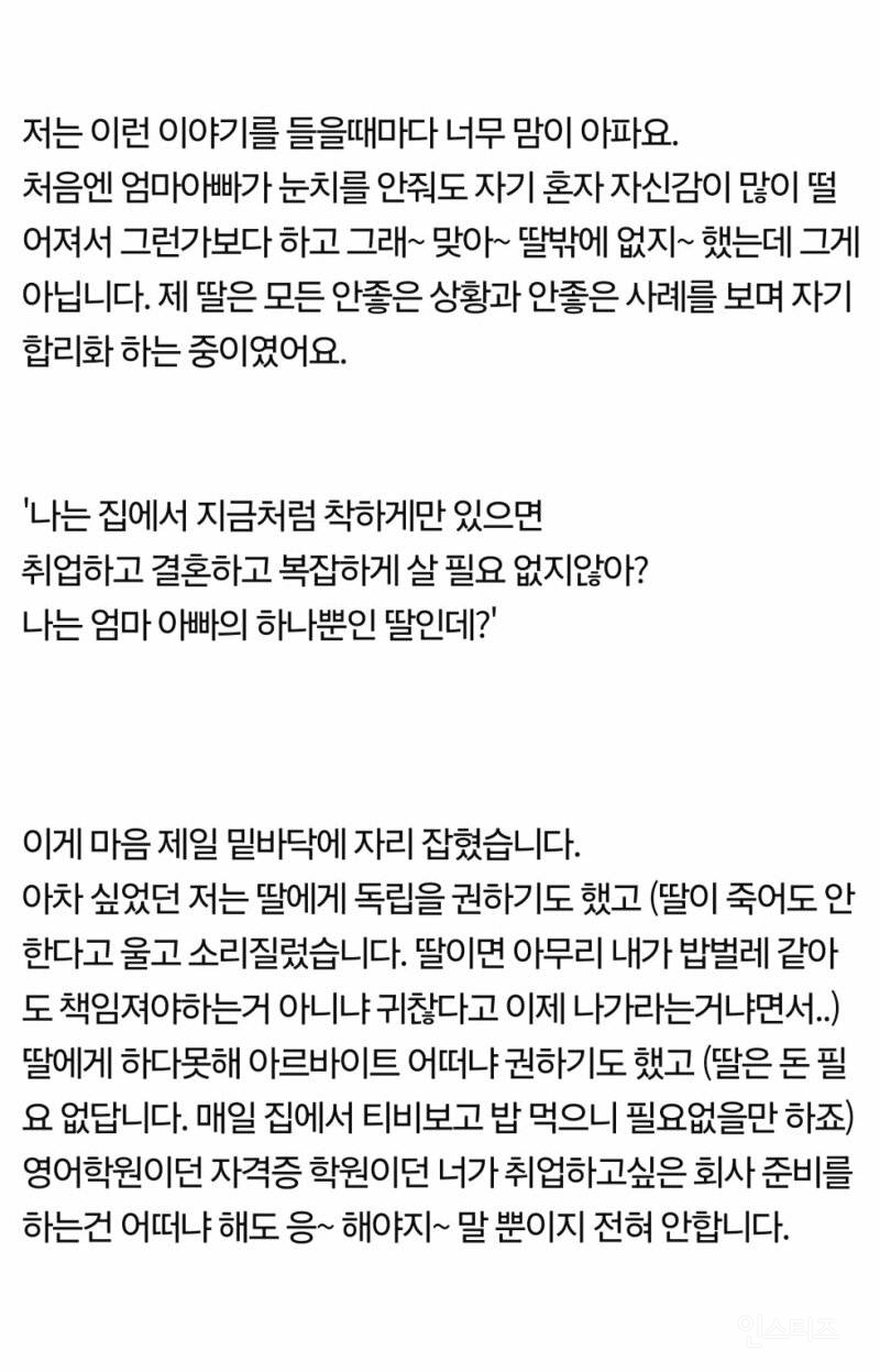 딸 풍족하고 귀하게 키우면 좋을 줄 알았는데 | 인스티즈