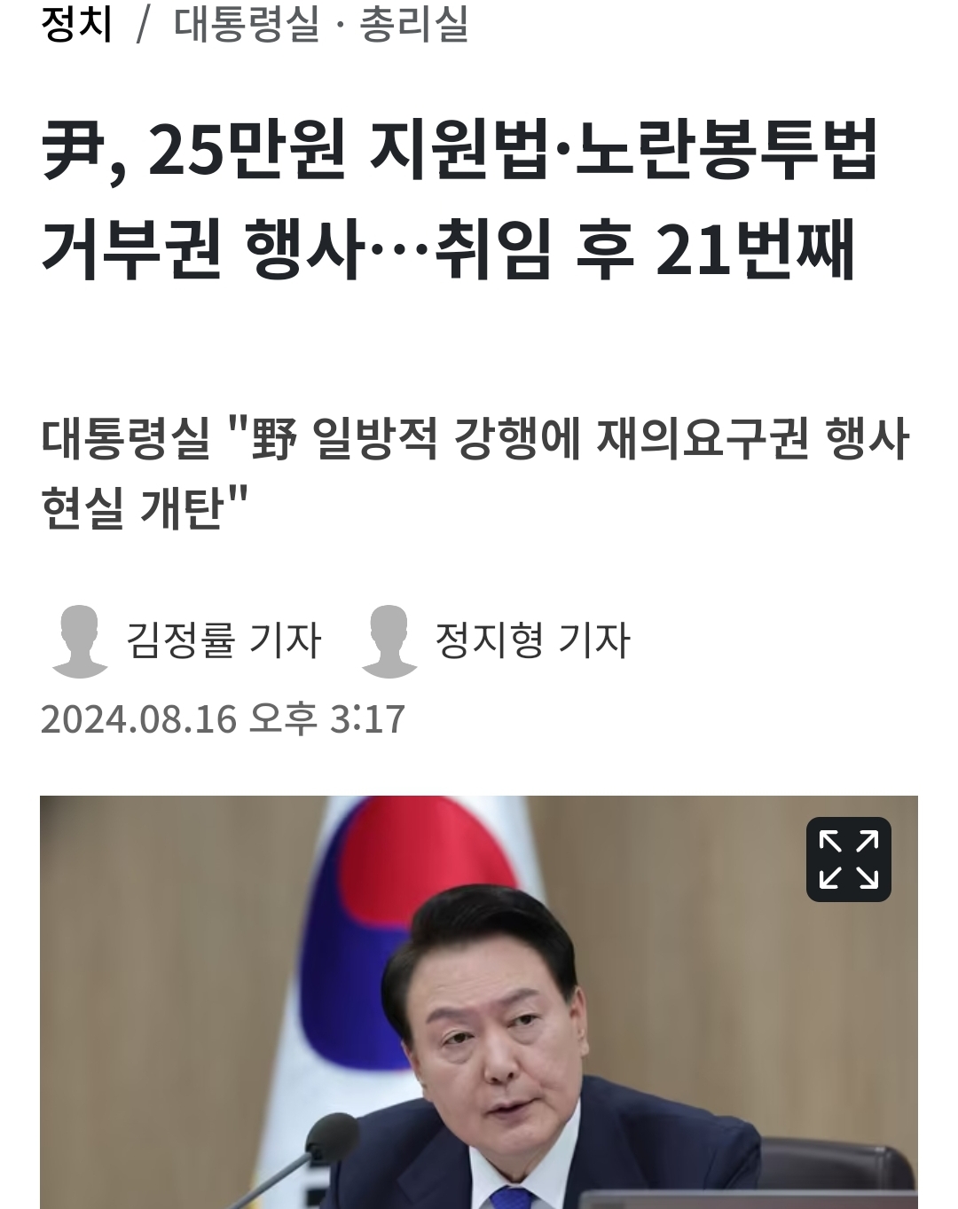 [정보/소식] 정병 올거 같은 윤대통령 거부권 리스트 | 인스티즈