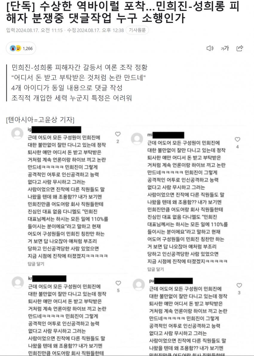 [마플] 언론들 민희진죽이기 들어갓네 | 인스티즈