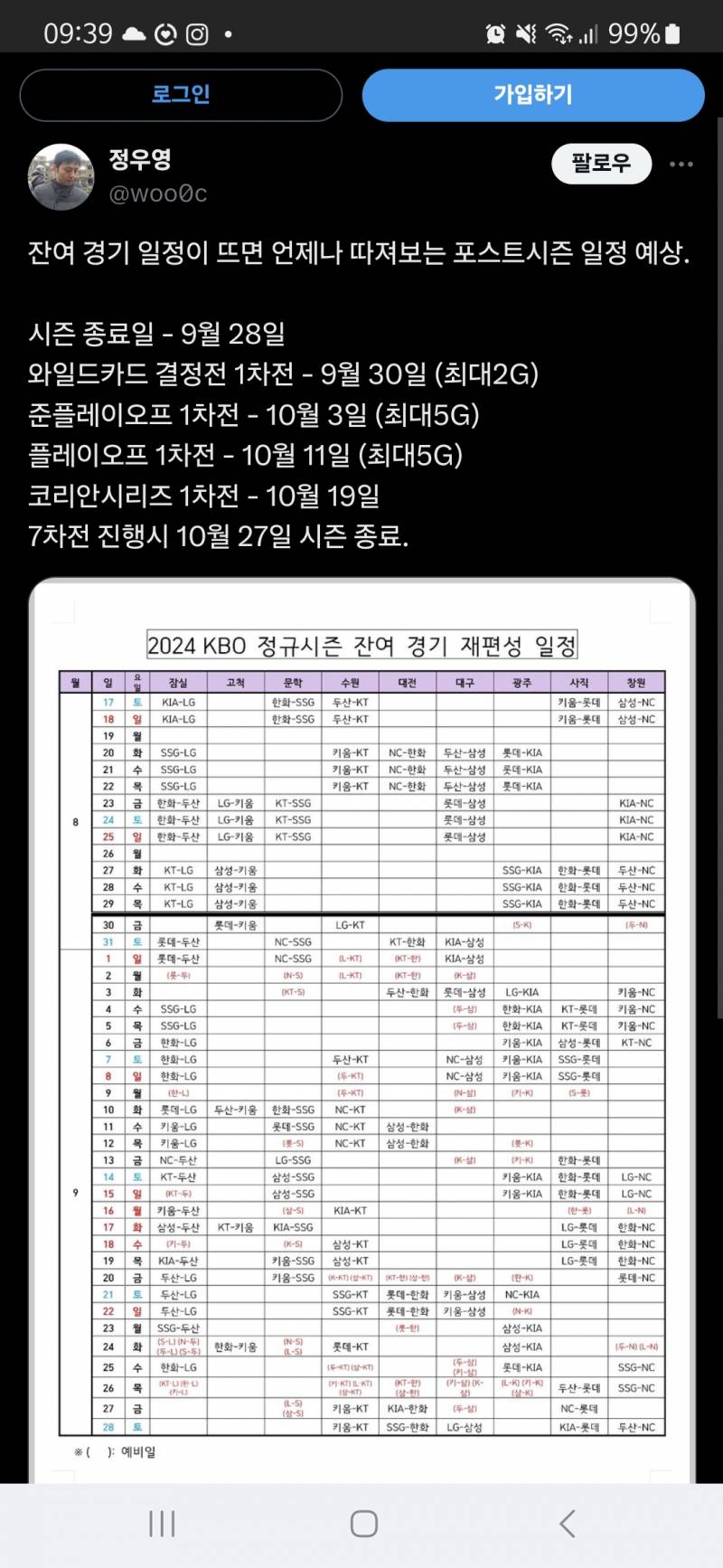 잠실야구장 | 인스티즈