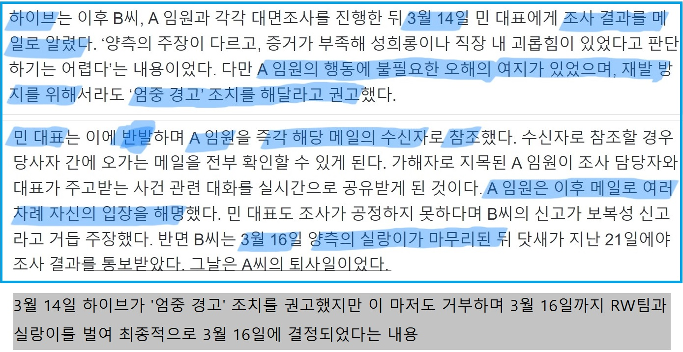 [정보/소식] [정리] 어도어 피해자B 주장에 타임라인 오류가 있다는 주장에 대해 | 인스티즈