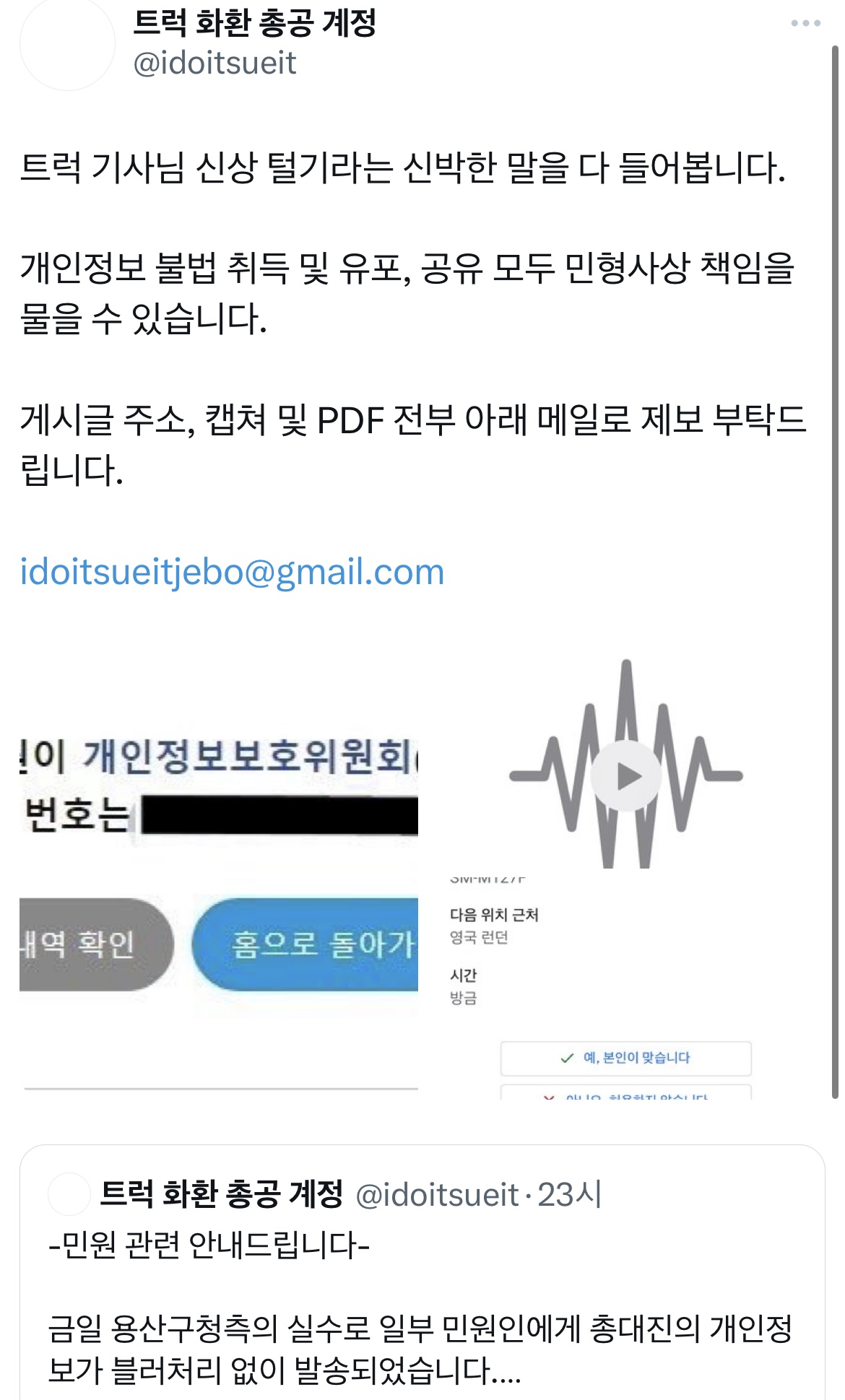 [정보/소식] 트럭 기사 신상 터는 슈가 탈퇴 반대자들 | 인스티즈