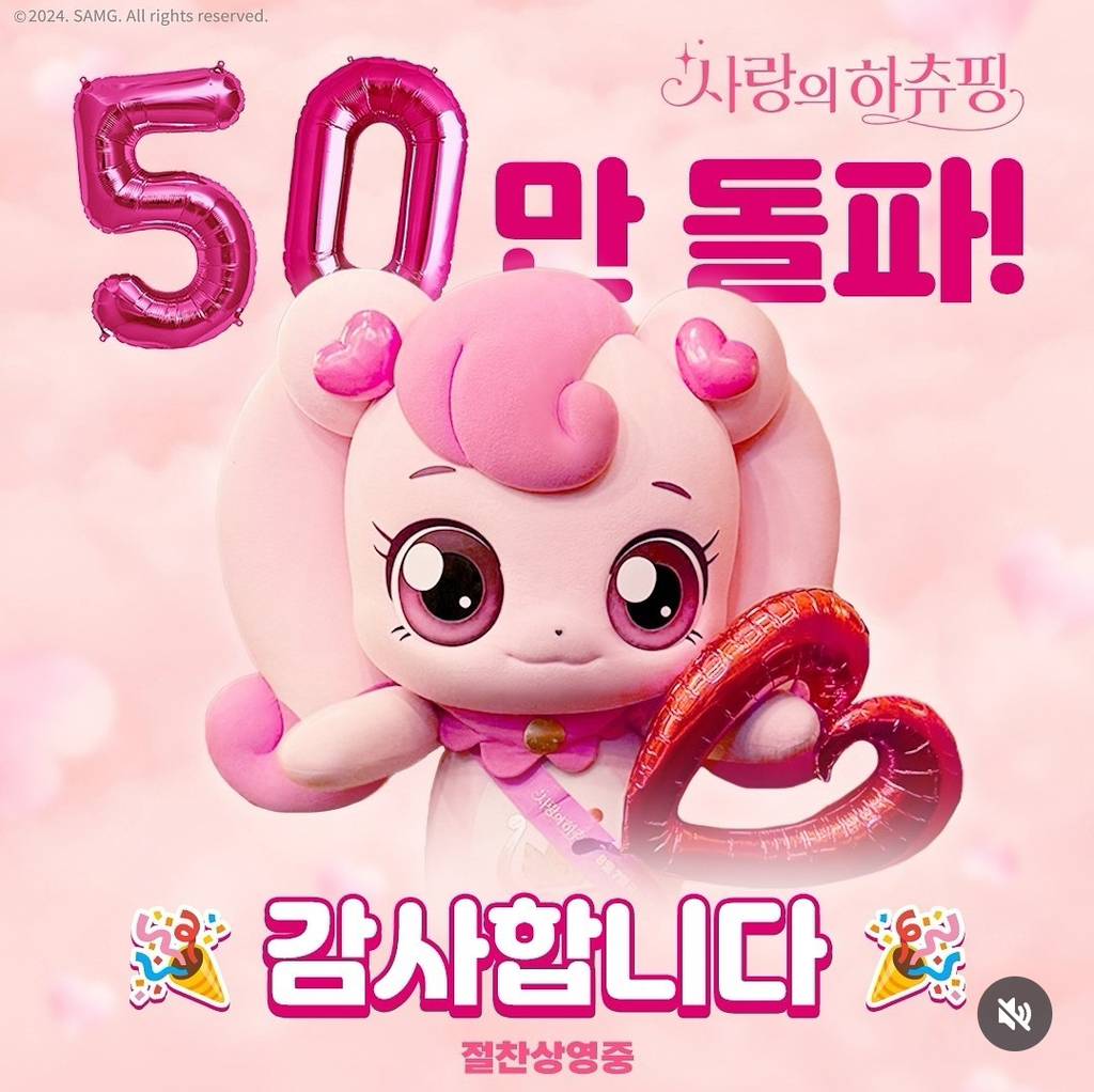 [잡담] 하츄핑 손익분기점 50만 넘었대 | 인스티즈