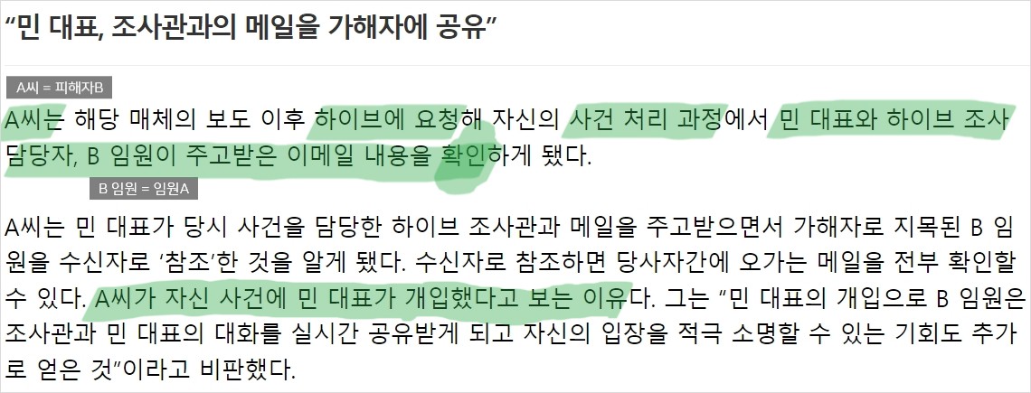 [정보/소식] [정리] 어도어 피해자B 주장에 타임라인 오류가 있다는 주장에 대해 | 인스티즈