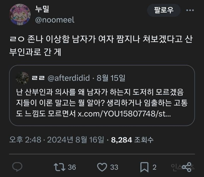 최근 트위터에서 혐오 대상으로 지목 받았다는 직업 | 인스티즈