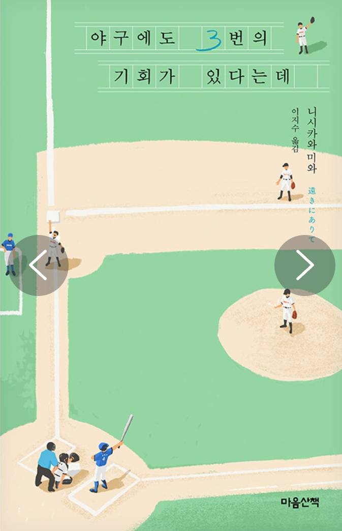 [잡담] 이 책 진짜 좋다⚾️ | 인스티즈