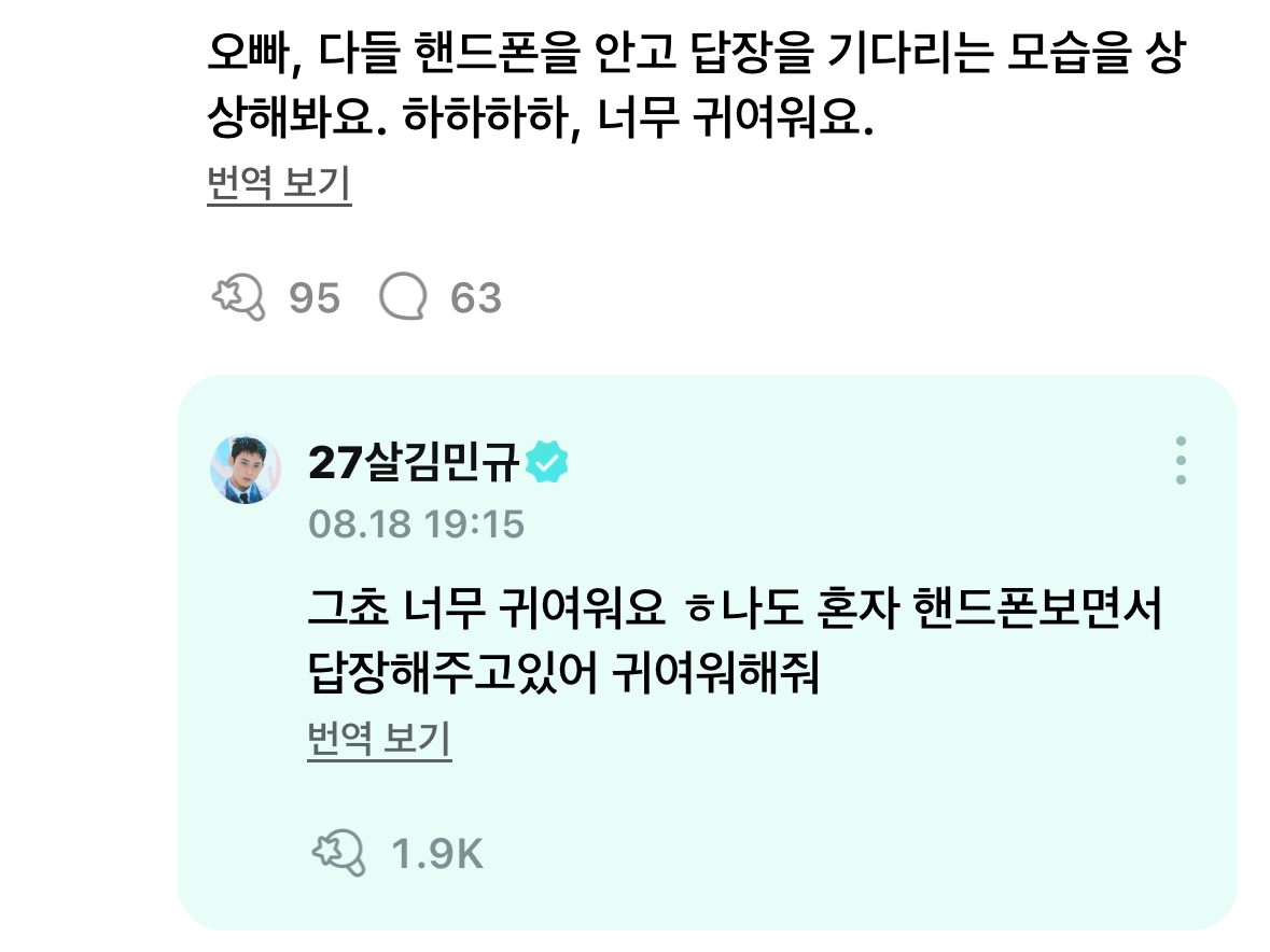 [잡담] 김민규 위버스 댓글 미친 거 아이가… | 인스티즈