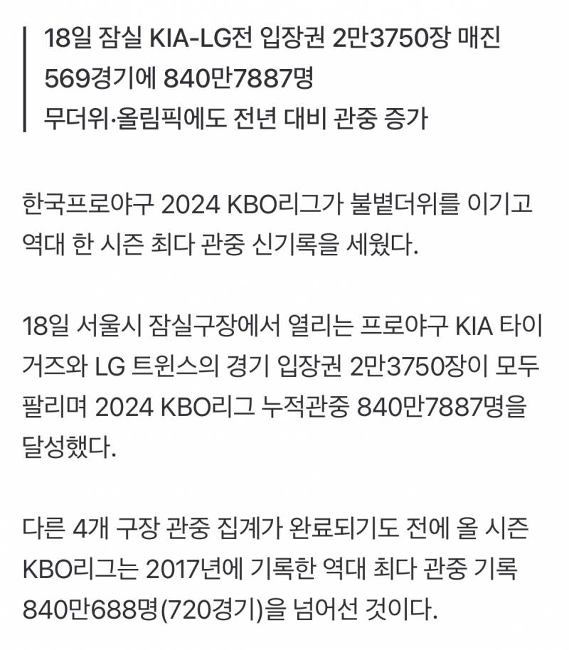 [정보/소식] 오늘 kbo 역대 최다 관중 기록 깼대 | 인스티즈