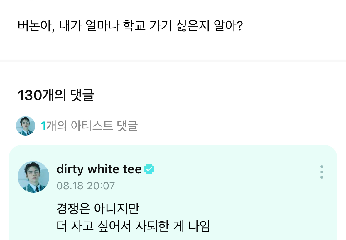 [잡담] 버논 위버스 댓글 미친거 아녀? ㅋㅋㅋㅋㅋㅋ | 인스티즈