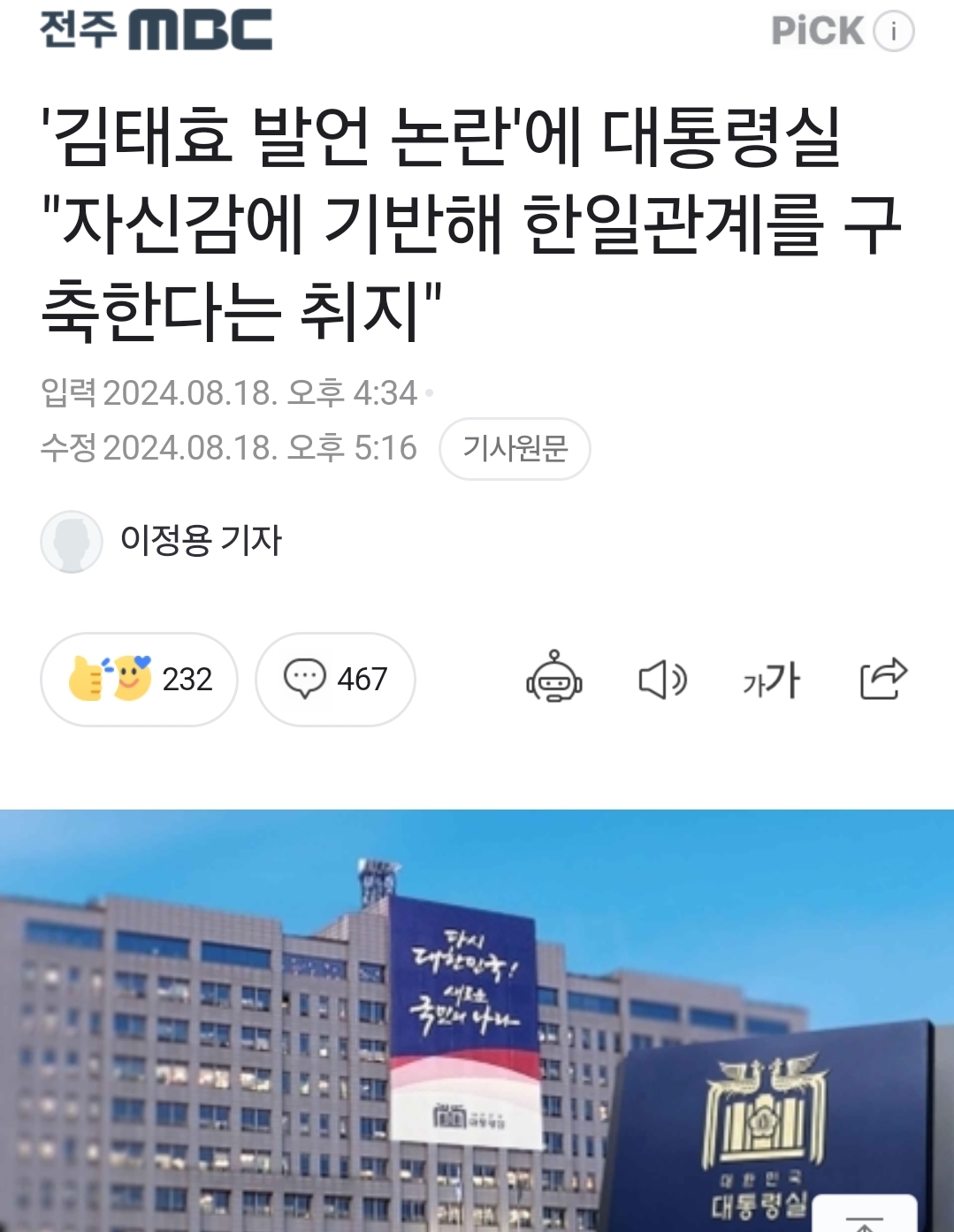 [정보/소식] [속보] 김태효 발언 논란에 대통령실 "일본 수십차례 사과 피로감한국 경외하게 만들어야" | 인스티즈