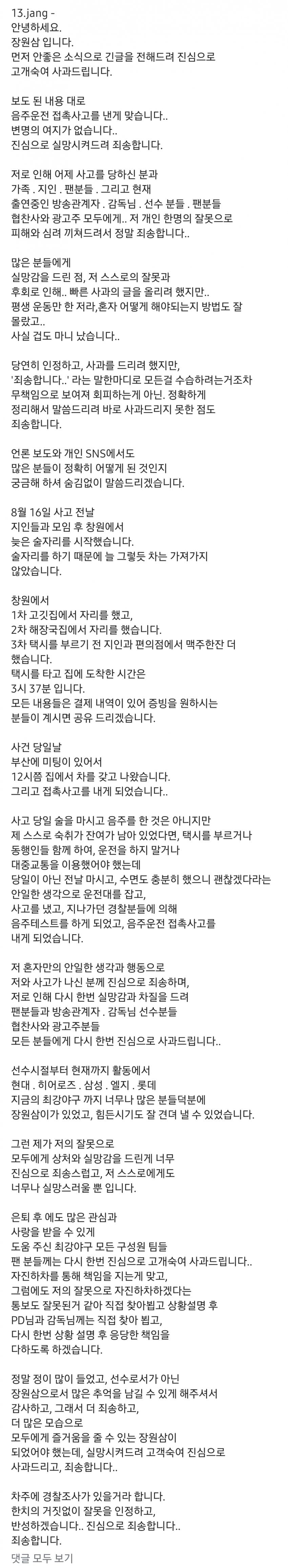 [정보/소식] 최강야구 장원삼 인스타그램 사과문 업로드.jpg | 인스티즈