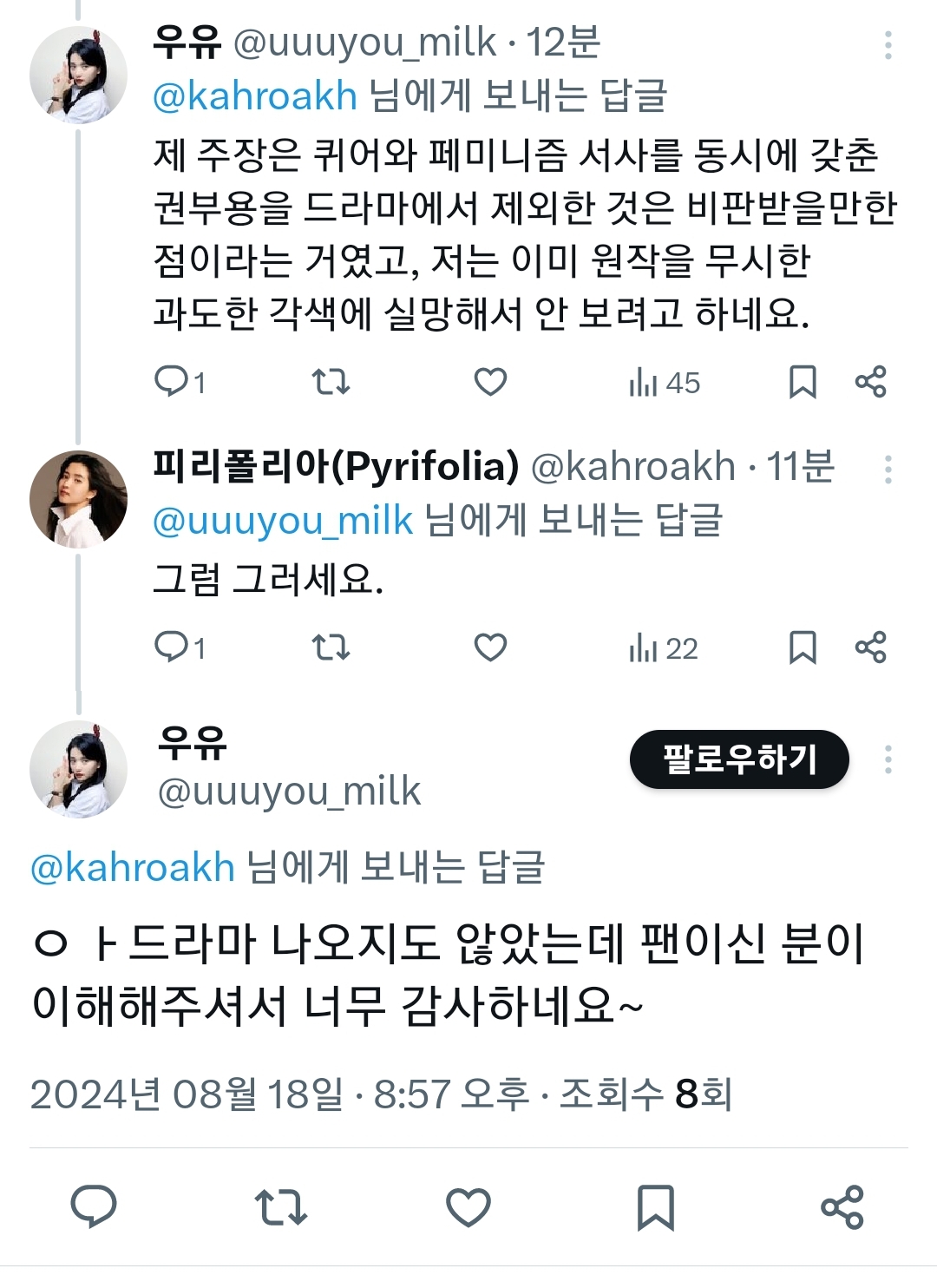 [마플] 정년이 원작팬들 진짜 대박이네 | 인스티즈