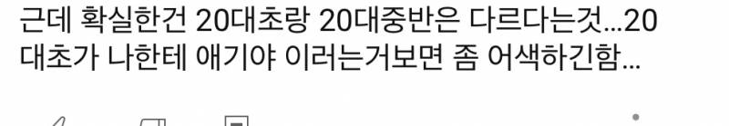 20대 중반 되었는데두 20살 21살들이랑 차이를 못느끼겠어ㅠ | 인스티즈