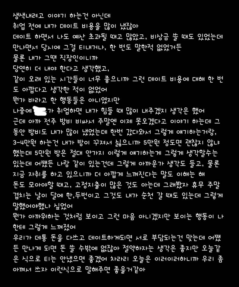 [잡담] 이렇게 말하면 애인이 기분나빠할까? 봐주라 | 인스티즈