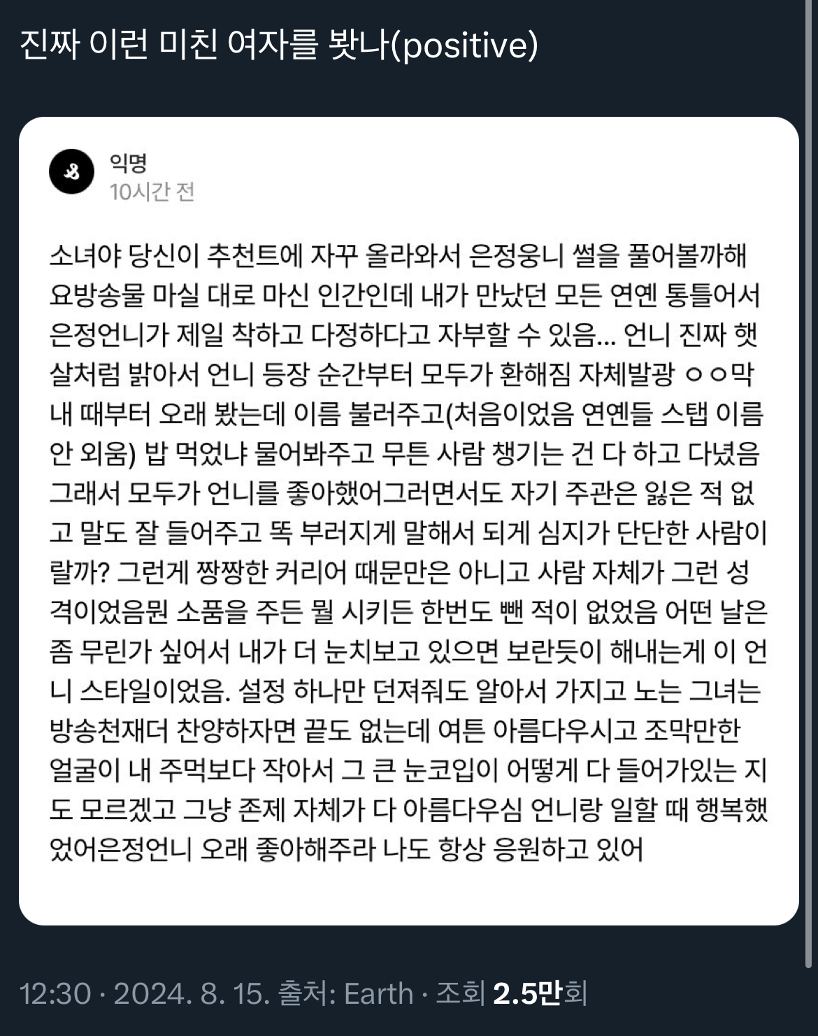 [잡담] 은정 성격 진짜 좋은가봐 | 인스티즈