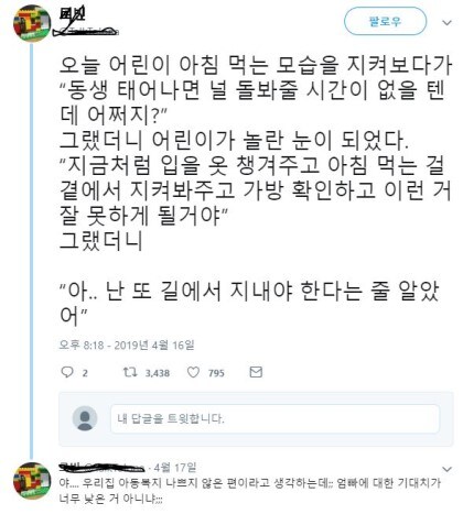 동생 태어나면 널 돌봐줄 시간이 없을 텐데 어쩌지?.jpg | 인스티즈