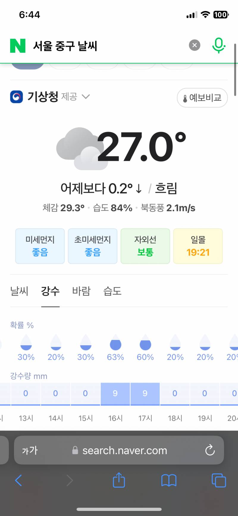 [잡담] 오늘 비 온다 vs 안 온다 | 인스티즈