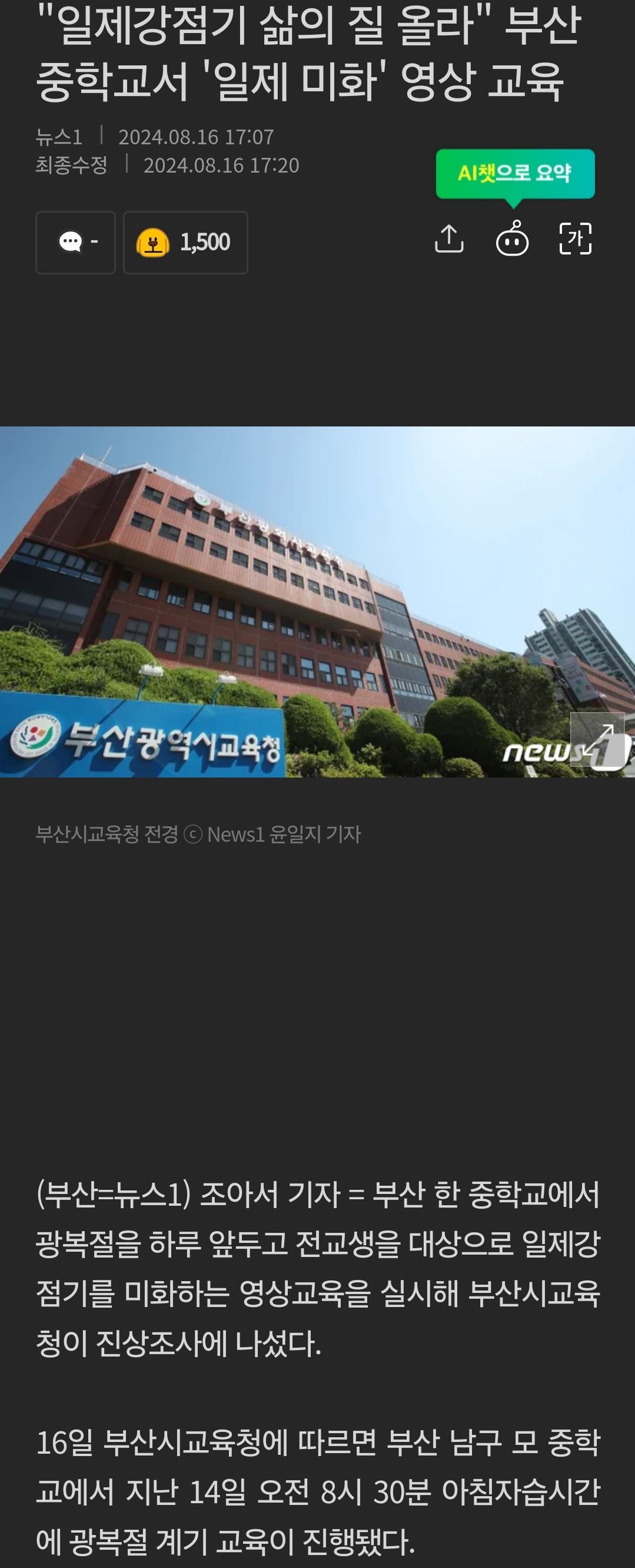 [정보/소식] "일제강점기 삶의 질 올라" 부산 중학교서 광복절 전 '일제 미화' 영상 교육 | 인스티즈