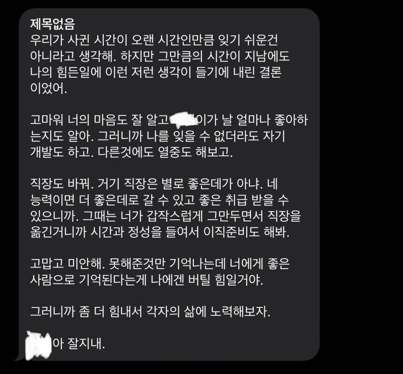 [이별] 이 답장에서 재회를 기대하는 게 말도 안 되는 일일까? | 인스티즈