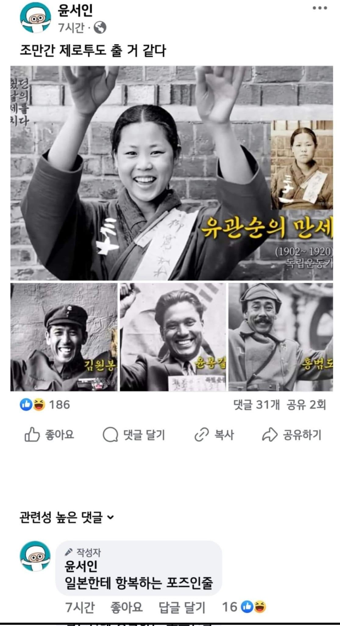 [정보/소식] 윤서인 독립운동가 모독 박제 | 인스티즈